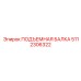 5112306322 ПОДЪЕМНАЯ БАЛКА Epiroc