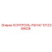 5112306628 КОНТРОЛЬ-РЫЧАГ Epiroc