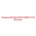 5112307039 Воздухоресивер Epiroc