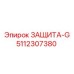 5112307380 ЗАЩИТА-G Эпирок