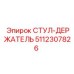 Регулируемый держатель для бурового оборудования 5112307826