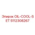 Система охлаждения масла 5112308267 для техники Epiroc
