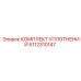 5112310147 КОМПЛЕКТ УПЛОТНЕНИЙ Epiroc