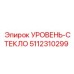 5112310299 УРОВЕНЬ-СТЕКЛО by Epiroc