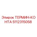 Фото терминала Epiroc 5112315058 для буровых установок