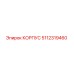 5112319460 КОРПУС Epiroc