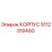 5112319460 КОРПУС Epiroc