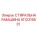 Оригинальная деталь Epiroc 5112319531