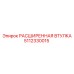 5112330015 РАСШИРЕННАЯ ВТУЛКА Epiroc