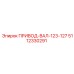 5112330291 ПРИВОД-ВАЛ-123-127 Epiroc