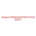 5112330297 ПРИВОДНОЙ ВАЛ Epiroc