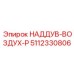 Компонент 5112330806 с датчиком давления для Epiroc