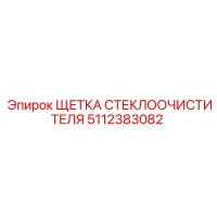 5112383082 Wiper Blade Epiroc