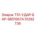 Ударный брус SB51S67A Epiroc артикул 51292738