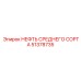 51378735 НЕФТЬ СРЕДНЕГО СОРТА Epiroc
