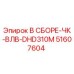 51607604 В СБОРЕ-ЧК-ВЛВ-DHD310M Epiroc