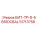 51713758 БИТ-ТР-D-5B51DCBAL Epiroc