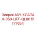 Гидравлический клапан подъема Epiroc артикул 51777654