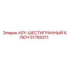Профессиональный шестигранный ключ для техники Epiroc
