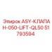 Клапан подъема ASY-КЛАПАН-050-LIFT-QL50 Epiroc