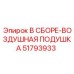 Амортизационный узел 51793933 для бурового оборудования Epiroc
