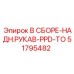 Гидравлический рукав высокого давления 51795482 для оборудования Epiroc