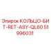 51996031 КОЛЬЦО-БИТ-RET-ASY-QL60 Epiroc