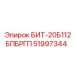 51997344 БИТ-20Б112БПБРГП Epiroc