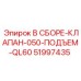 Гидравлический клапан управления подъемом 51997435 для оборудования Epiroc