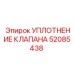 Фото уплотнения 52085438 для гидравлических систем Epiroc