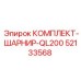 52133568 КОМПЛЕКТ-ШАРНИР-QL200 Epiroc