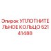 52141488 УПЛОТНИТЕЛЬНОЕ КОЛЬЦО Epiroc