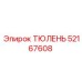 52167608 ТЮЛЕНЬ Epiroc