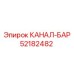 Несущий канал для перфораторного оборудования COP серии