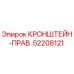 52208121 КРОНШТЕЙН-ПРАВ. - Epiroc