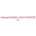 52210788 ИНДЕКС-ЦИЛ-P Epiroc
