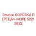 52213832 КОРОБКА ПЕРЕДАЧ-МОРЕ Epiroc