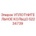 52234739 УПЛОТНИТЕЛЬНОЕ КОЛЬЦО Epiroc