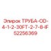 52256369 ТРУБА-OD-4-1-2-30FT-2-7-8-IF Epiroc