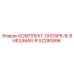 52290996 КОМПЛЕКТ-DHDSF6-B-ВНЕШНИЙ-R Epiroc