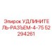 52294261 УДЛИНИТЕЛЬ-РАЗЪЕМ-4-75 Epiroc