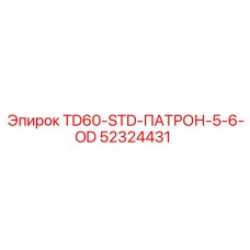 Буровой патрон для оборудования Epiroc