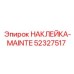 52327517 НАКЛЕЙКА-MAINTE Epiroc