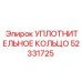 52331725 УПЛОТНИТЕЛЬНОЕ КОЛЬЦО Epiroc