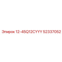 52337052 12-45Q12CYYY Epiroc