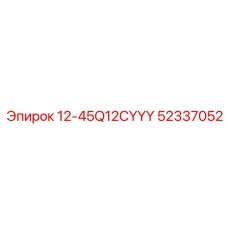 52337052 12-45Q12CYYY Epiroc