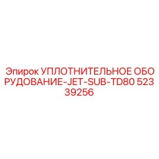 52339256 УПЛОТНИТЕЛЬНОЕ ОБОРУДОВАНИЕ-JET-SUB-TD80 Epiroc