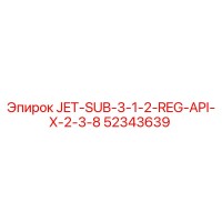 52343639 JET-SUB-3-1-2-REG-API-X-2-3-8 Epiroc