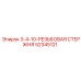 52345121 3-4-10-РЕЗЬБОВАЯ СТЕРЖНЯ (Epiroc)