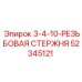 52345121 3-4-10-РЕЗЬБОВАЯ СТЕРЖНЯ (Epiroc)